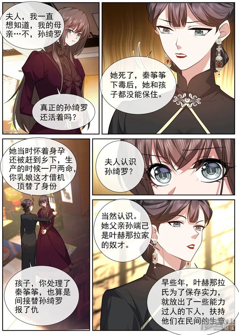 司少你老婆又跑了-第474话 像个寡妇-第4页
