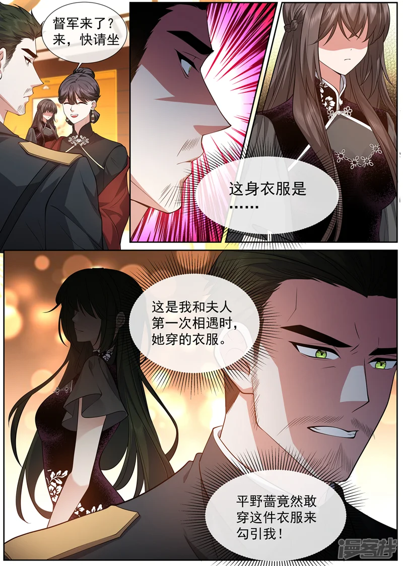 司少你老婆又跑了-第474话 像个寡妇-第7页