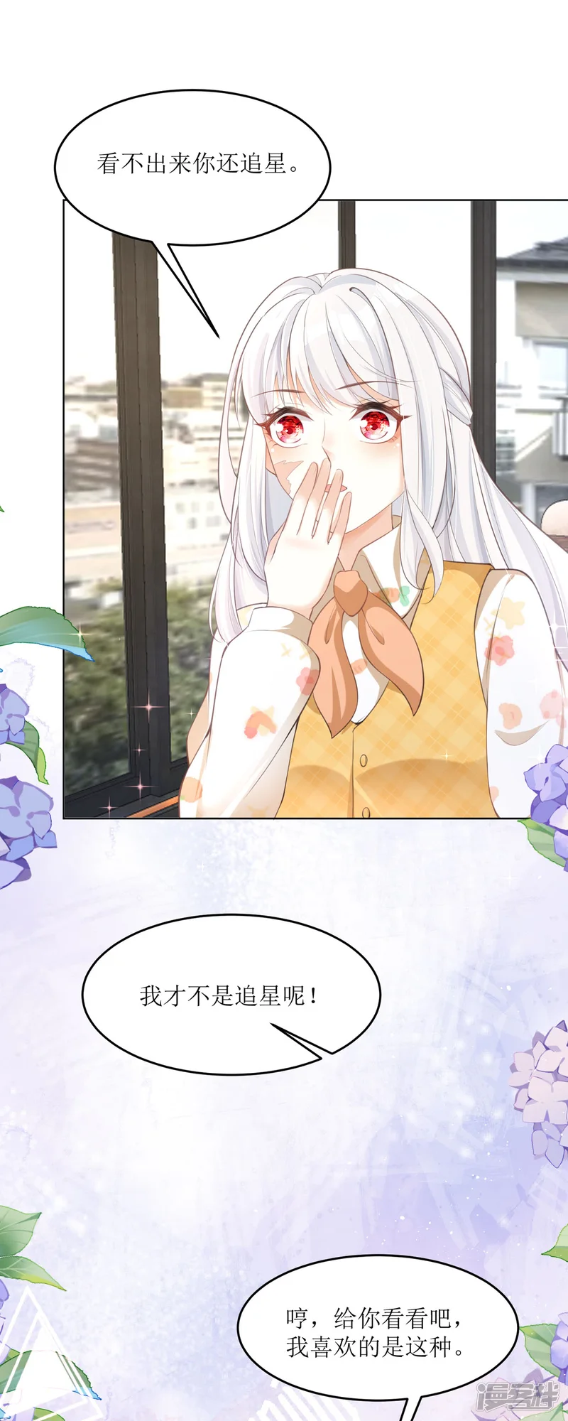 顶级恶魔的千金-第4话 第一天上班就收到恐吓信-第29页