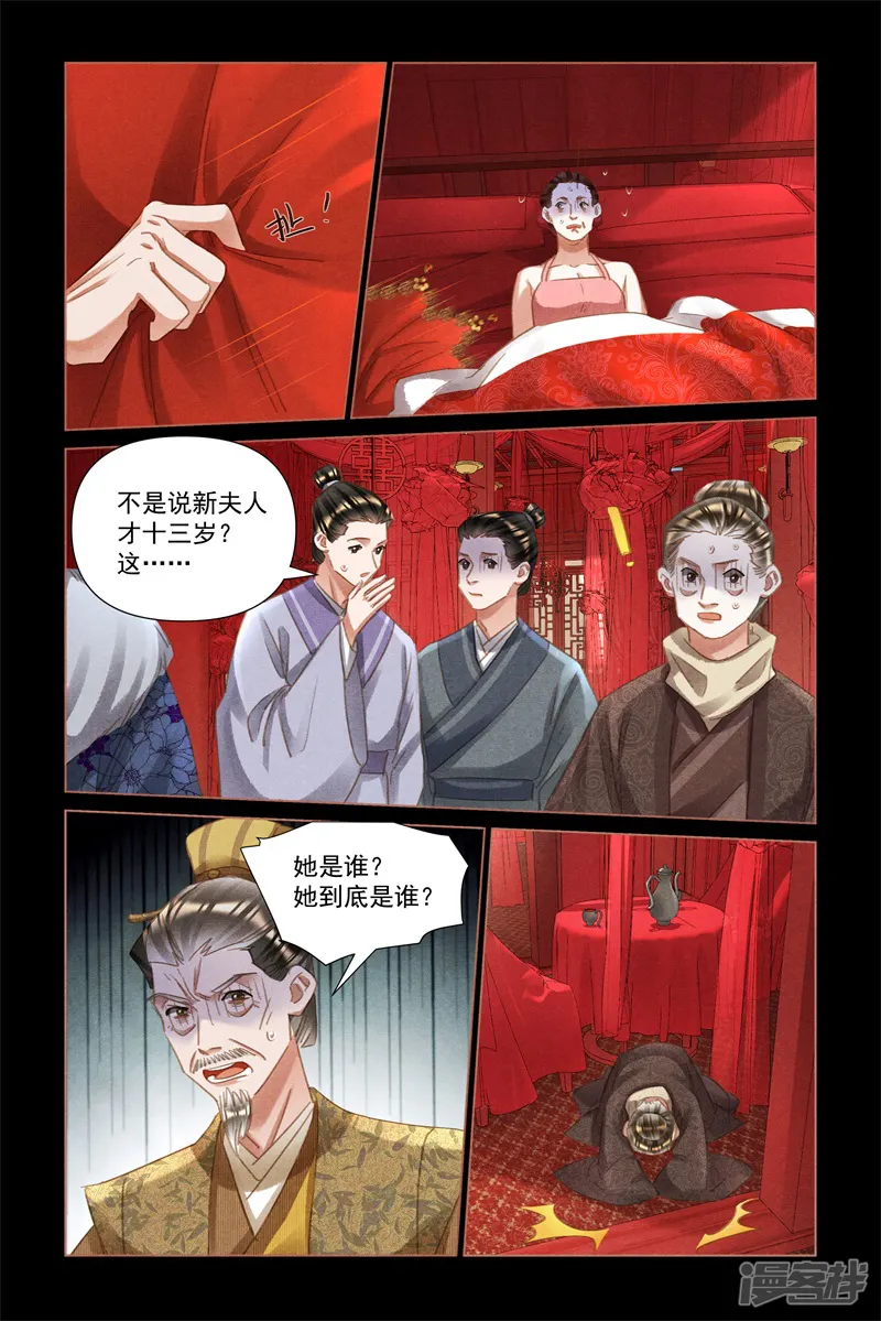 神医嫡女-第486话 丢人现眼-第9页