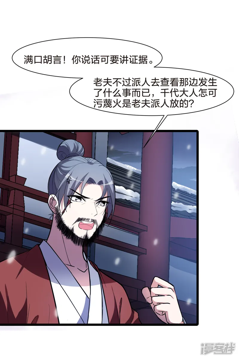 凤逆天下-第495话 错杀三千2(2)-第32页