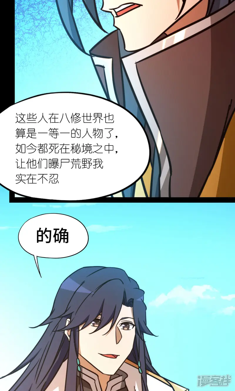 万古剑神第二季-第81话 百年变化-第39页