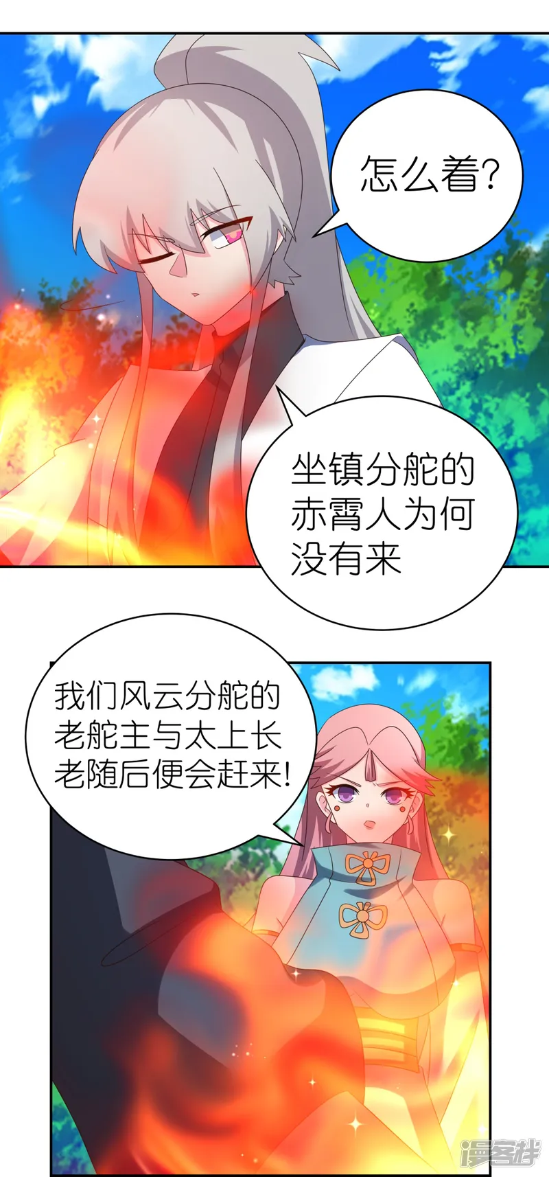 尊上-第333话 报仇雪恨-第21页