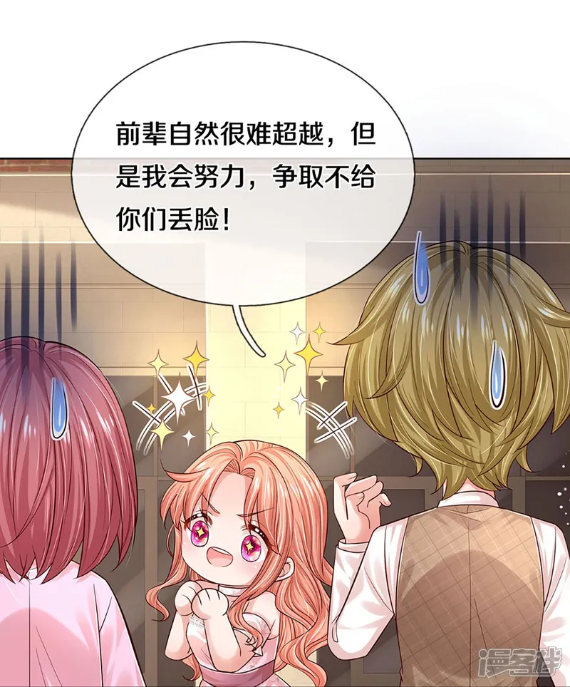 妈咪快跑：爹地追来了-第338话 熟悉的身影-第4页