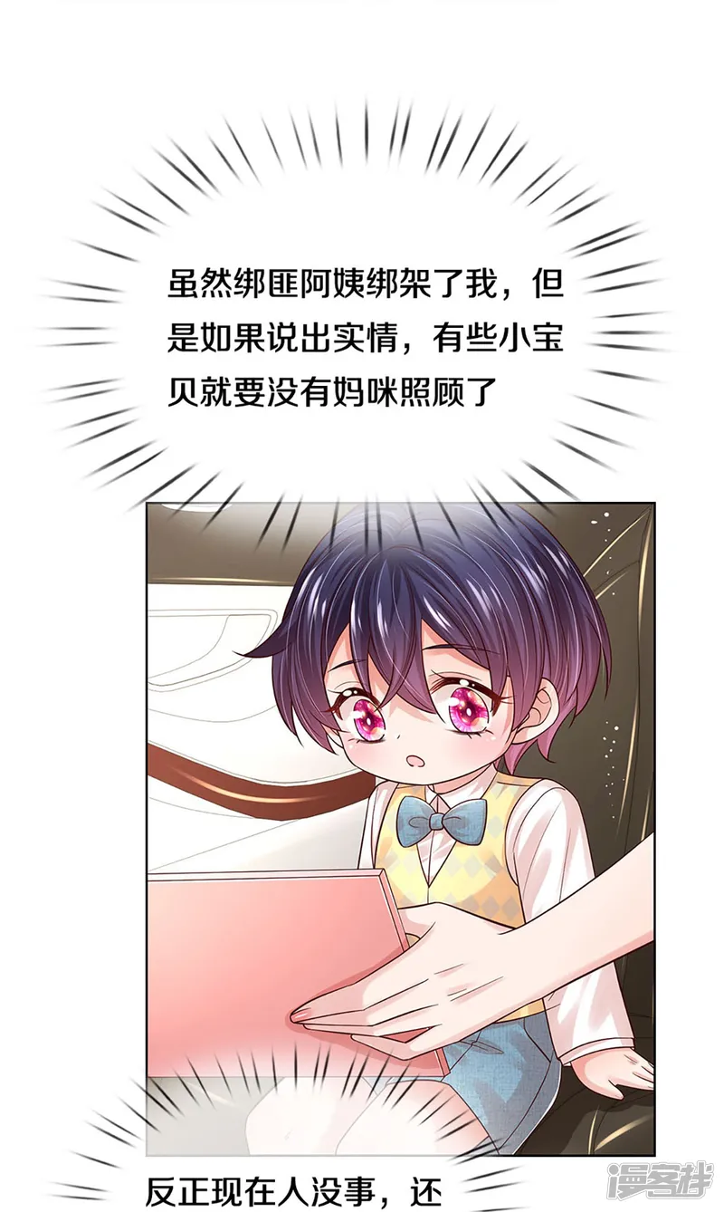 妈咪快跑：爹地追来了-第338话 熟悉的身影-第25页
