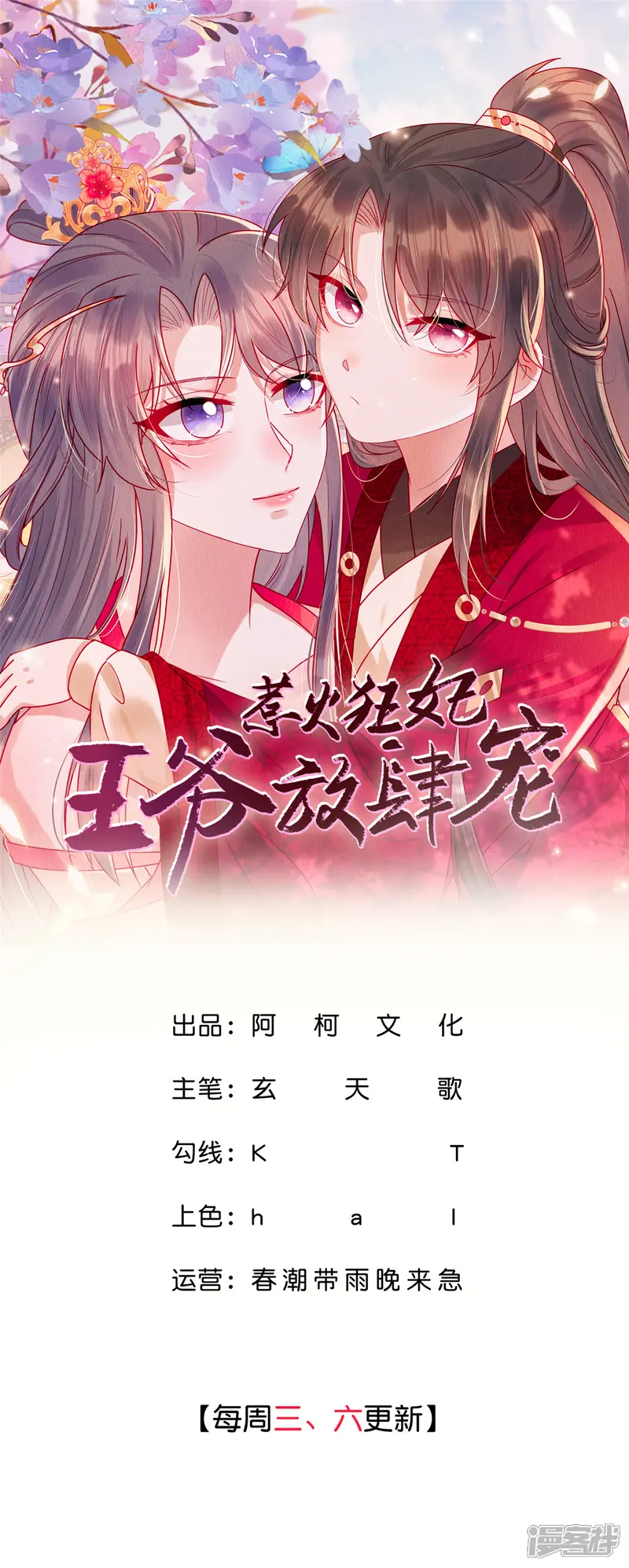 惹火狂妃：王爷放肆宠-第75话 幕后之人究竟是谁？-第1页