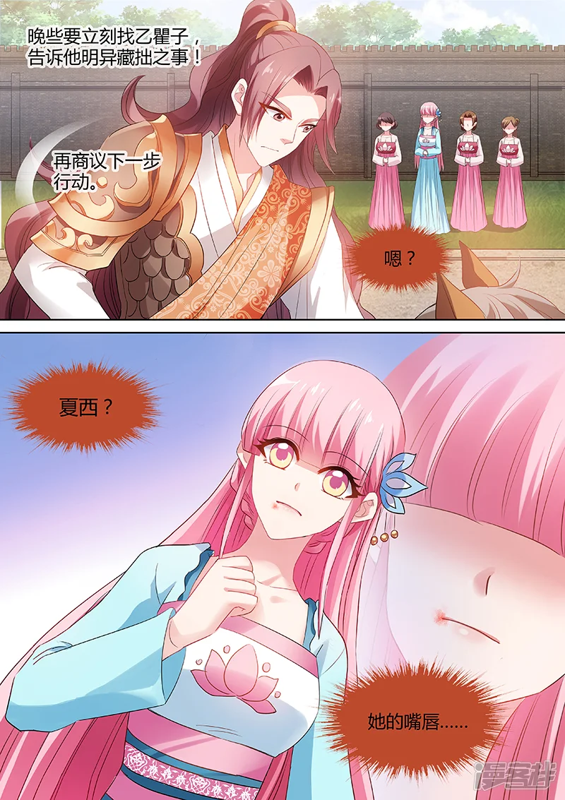 女神制造系统-第60话 心系你一人-第7页