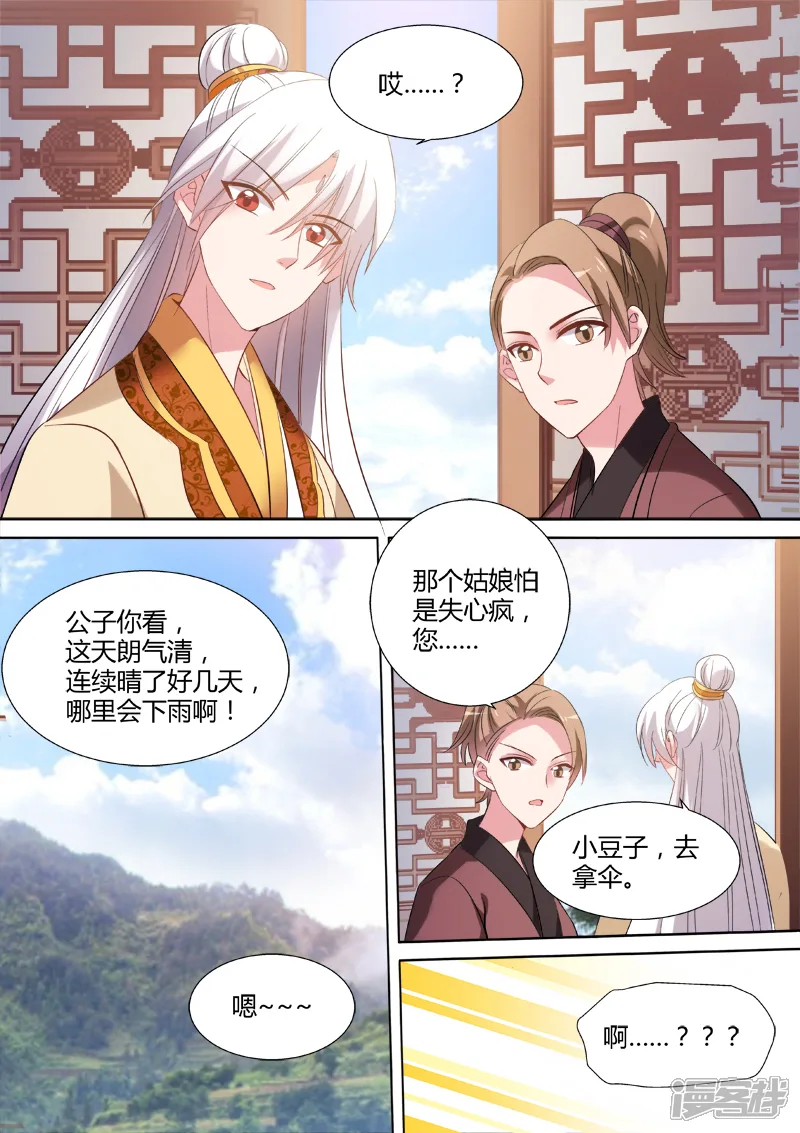 女神制造系统-第88话 收个帅气信徒-第5页