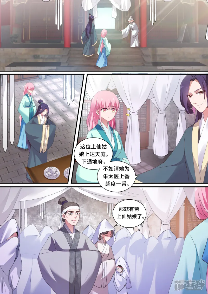 女神制造系统-第134话 丧礼上的蹊跷-第4页
