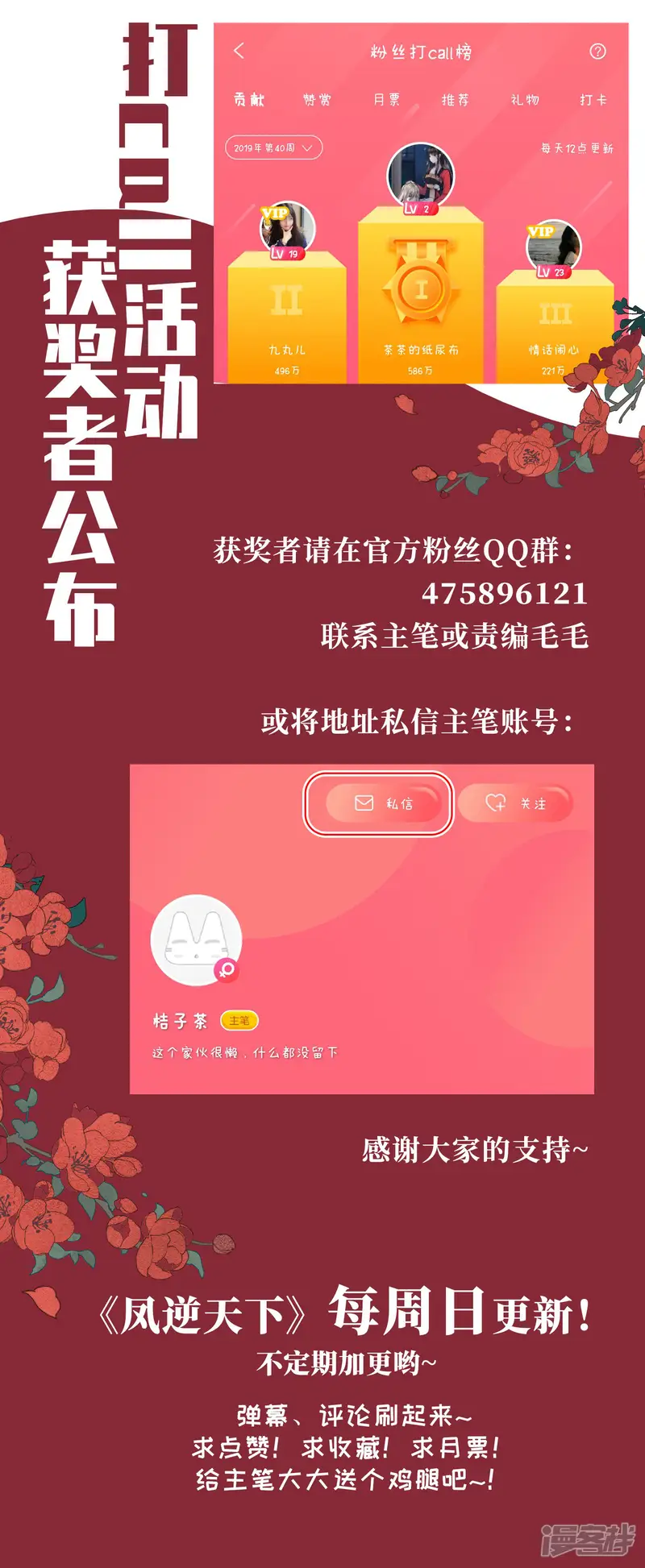 凤逆天下-第348话 大赛对战3(1)-第32页