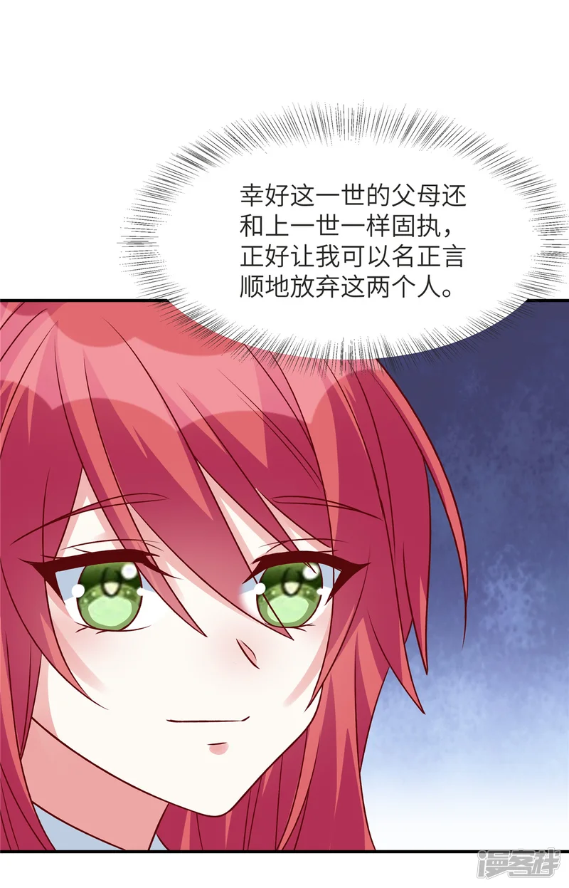 独家占有：姬少的腹黑娇妻-第72话 爷爷我回来了-第7页