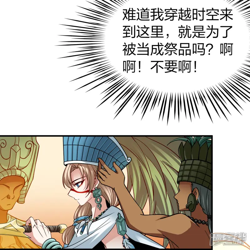 寻找前世之旅-第2季第142话 成为祭品1-第31页