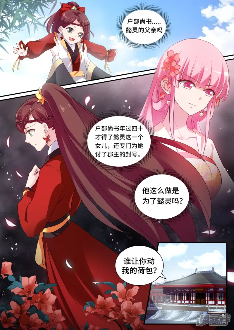 女神制造系统-第160话 该叫皇后了！-第6页