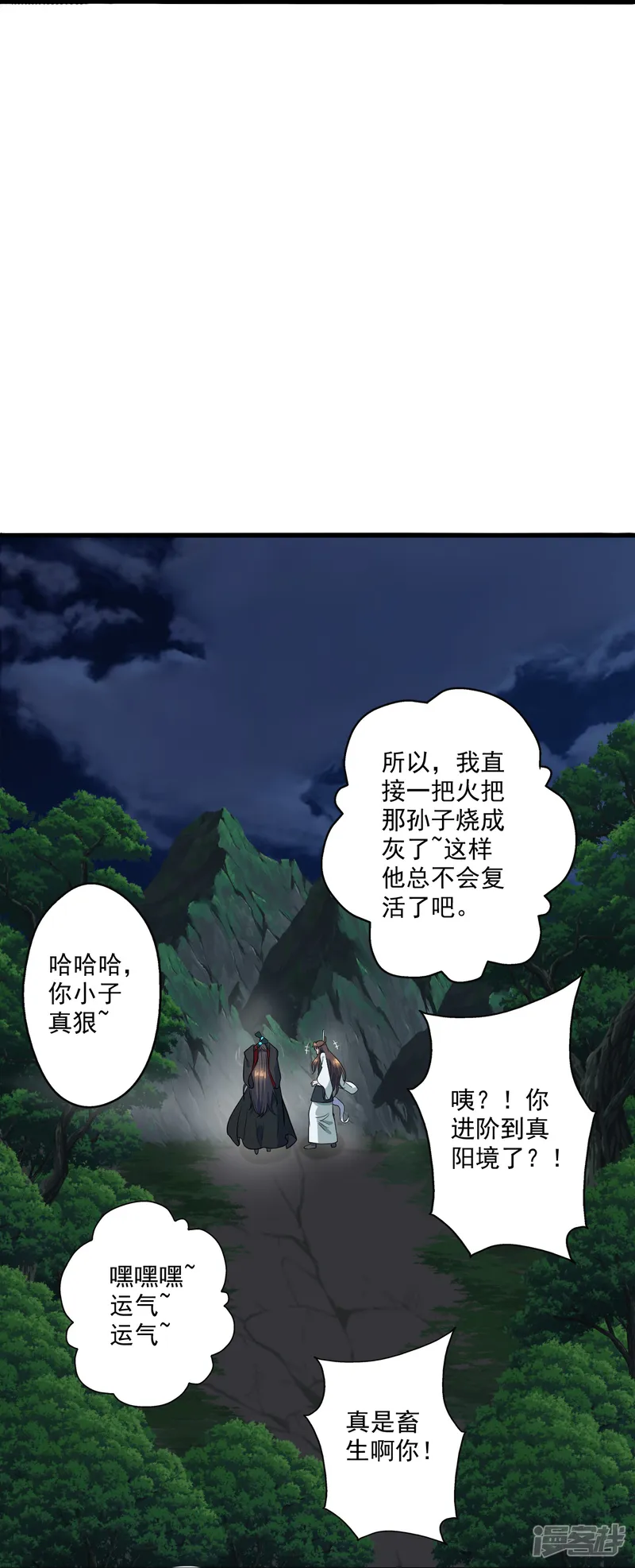 仙武帝尊-第306话 诛灭嗜血！-第70页
