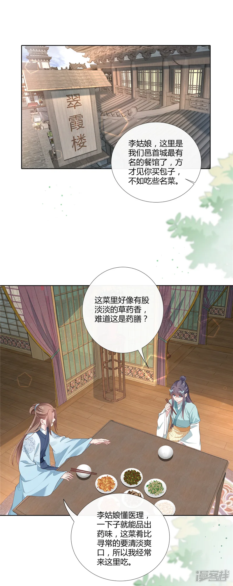 绝色女医：太子你就从了我-第87话 公子，你没事吧？-第18页