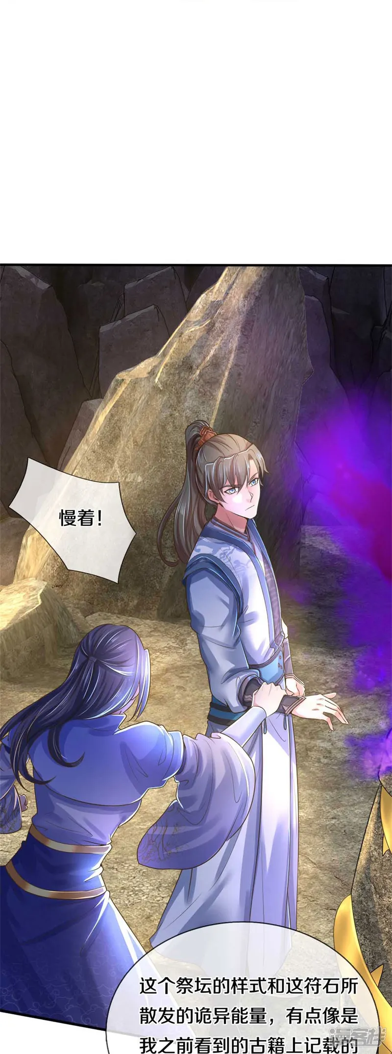 逆天剑神-第518话 崖壁寻宝，法术祭炼-第11页