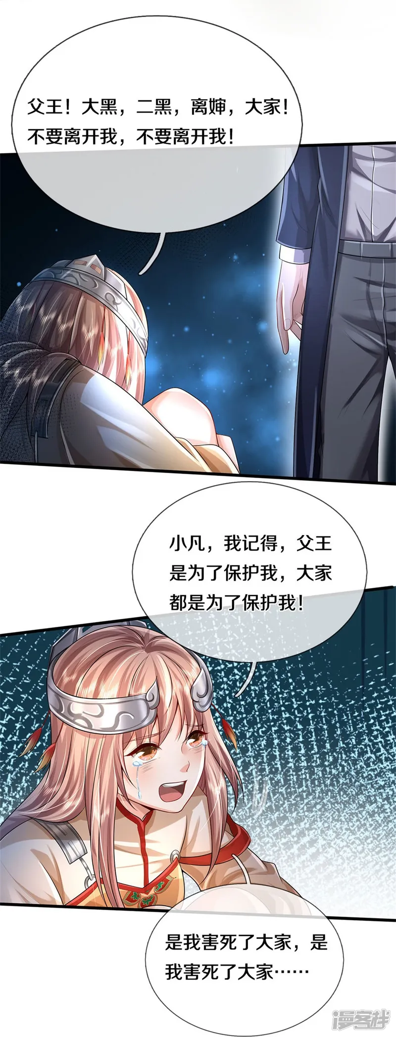我是大仙尊-第429话 不要害怕，陪你一起-第11页