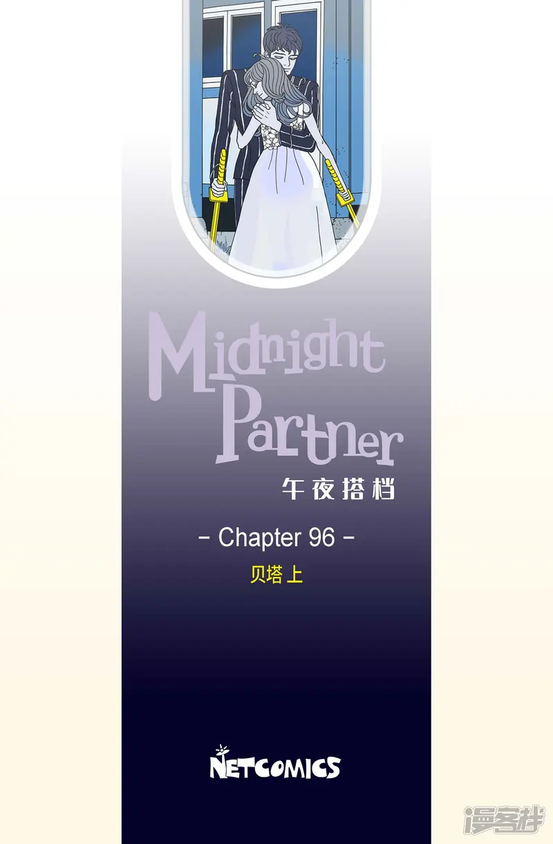 午夜搭档-第96话 贝㙮上5-第2页