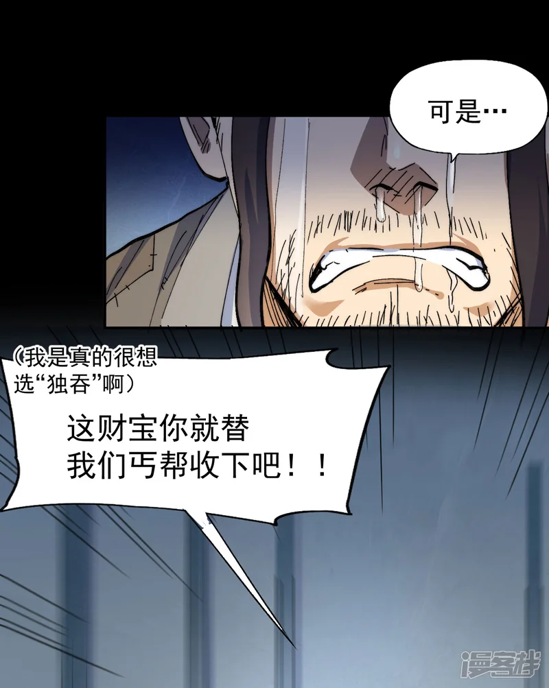 史上最强男主角-第96话 灾星来了-第11页