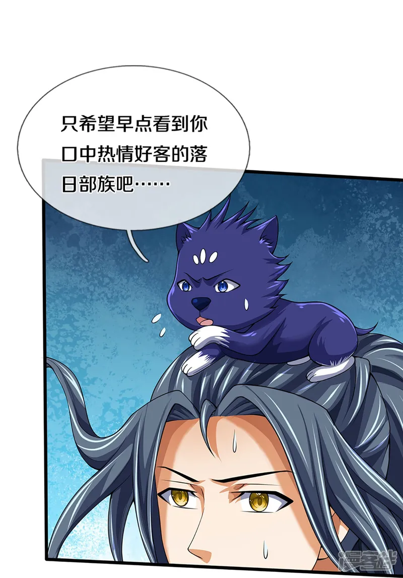 神武天尊-第456话 泰坦部族-第8页