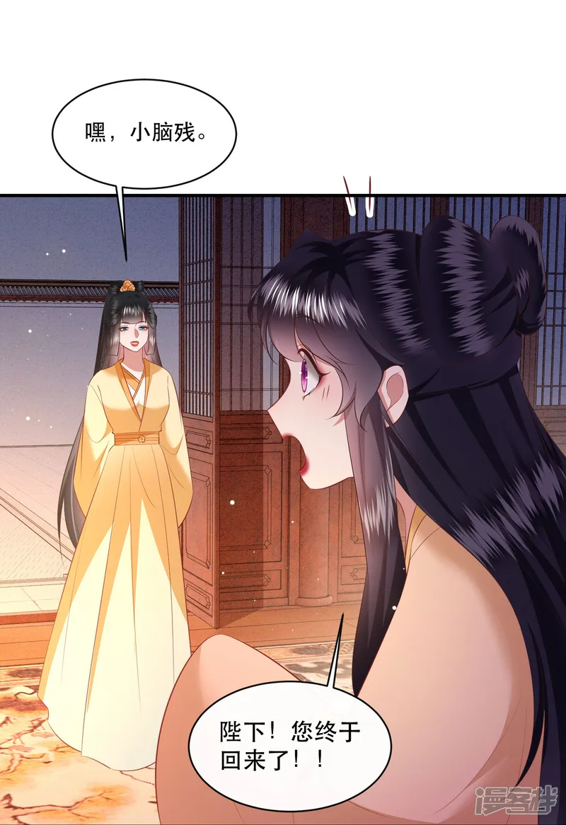 这个王妃路子野-第165话 吃了你也不为过吧-第29页