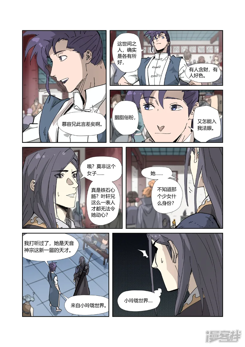 妖神记-第334话1 交流会-第7页