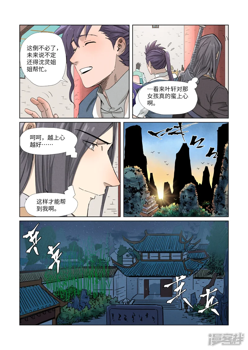 妖神记-第343话1 沐浴-第7页