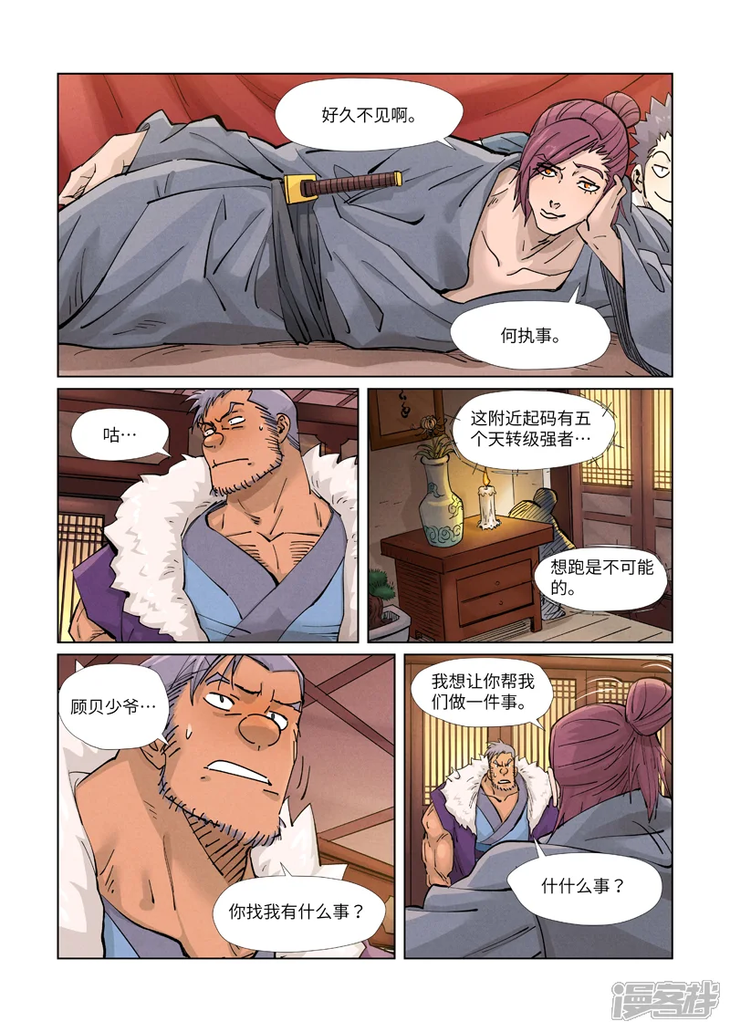 妖神记-第366话1 青楼-第8页