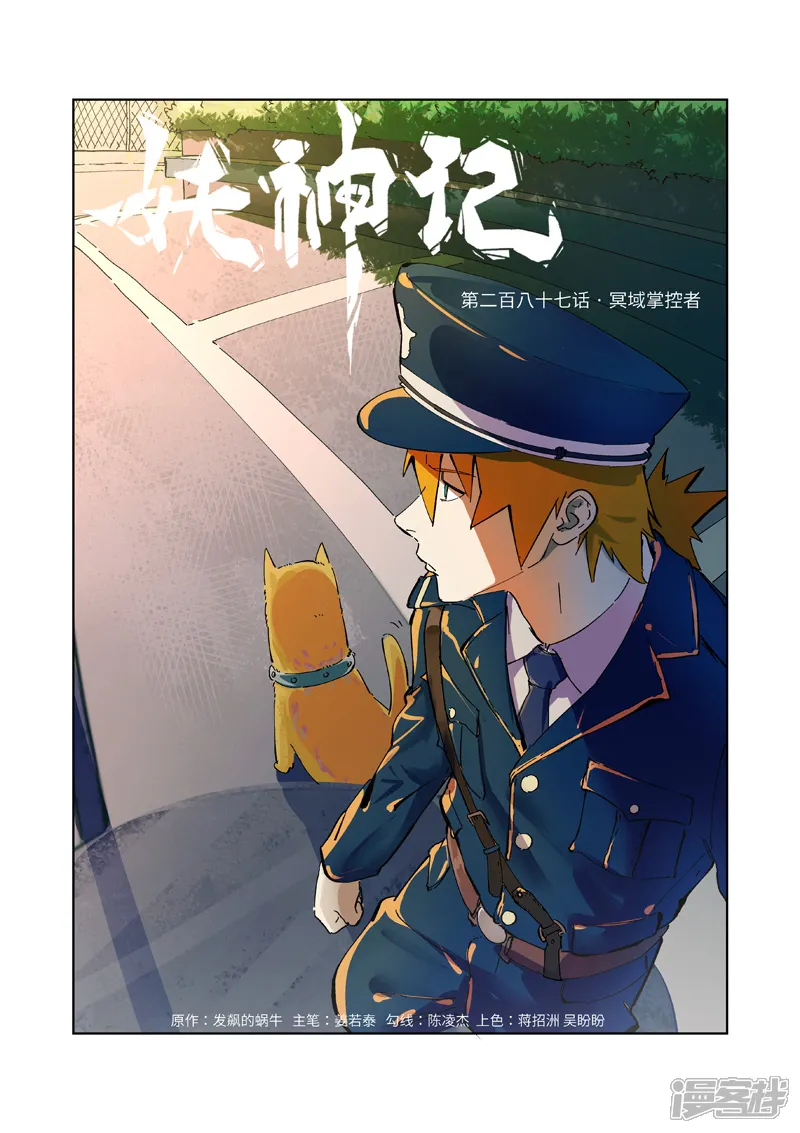 妖神记-第287话1 冥域掌控者-第1页