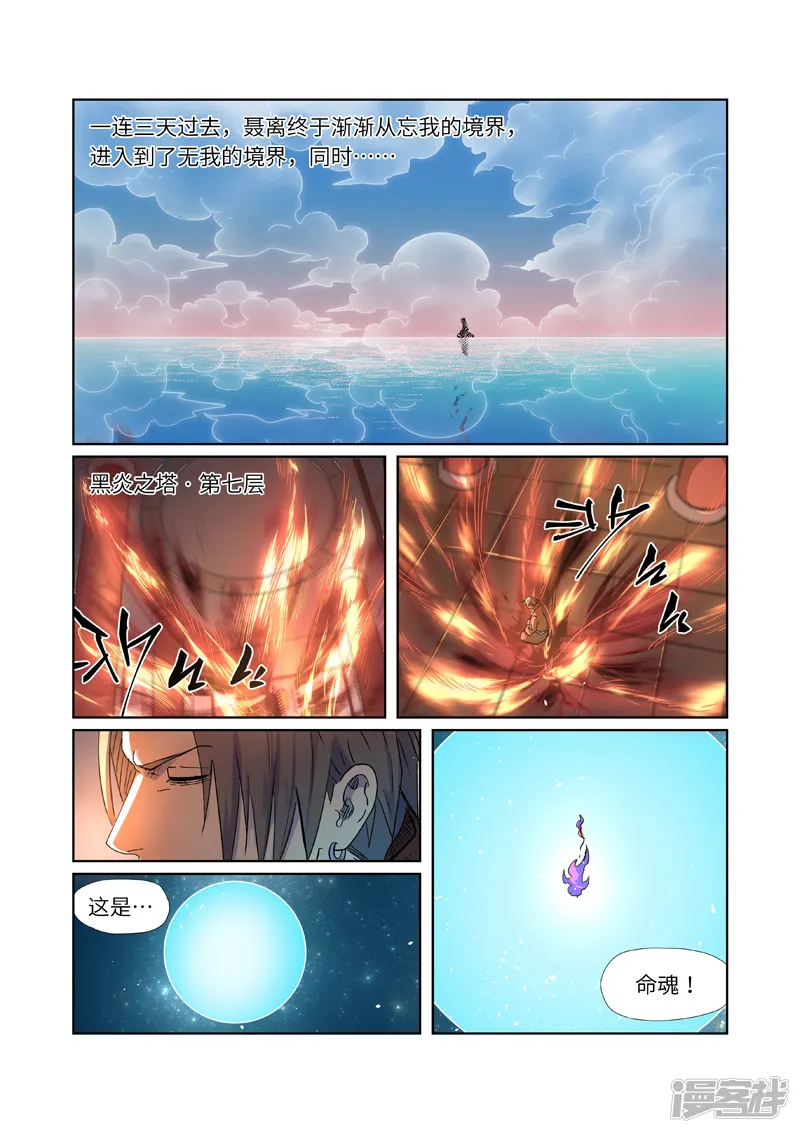 妖神记-第287话1 冥域掌控者-第2页