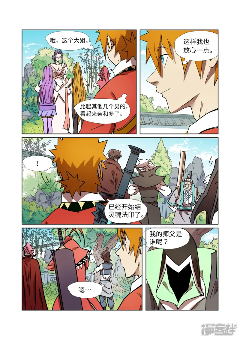 妖神记-第287话2 冥域掌控者-第10页