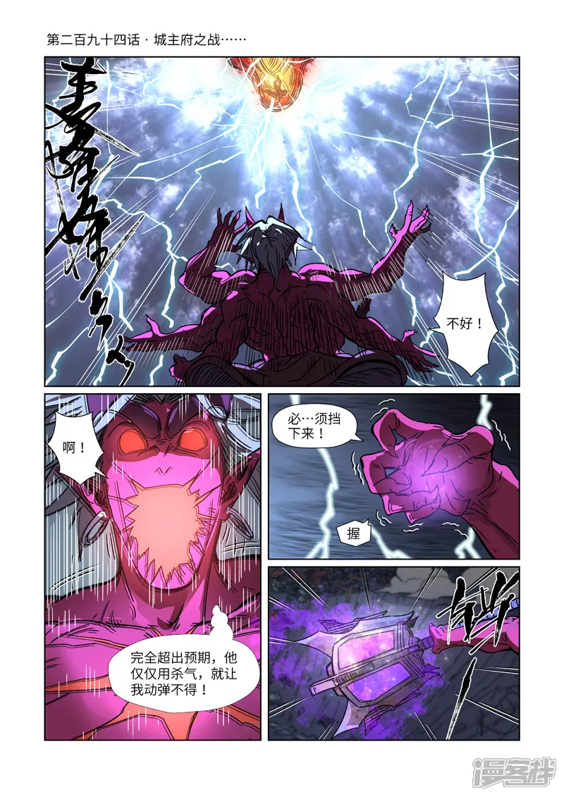妖神记-第294话1 城主府之战-第1页