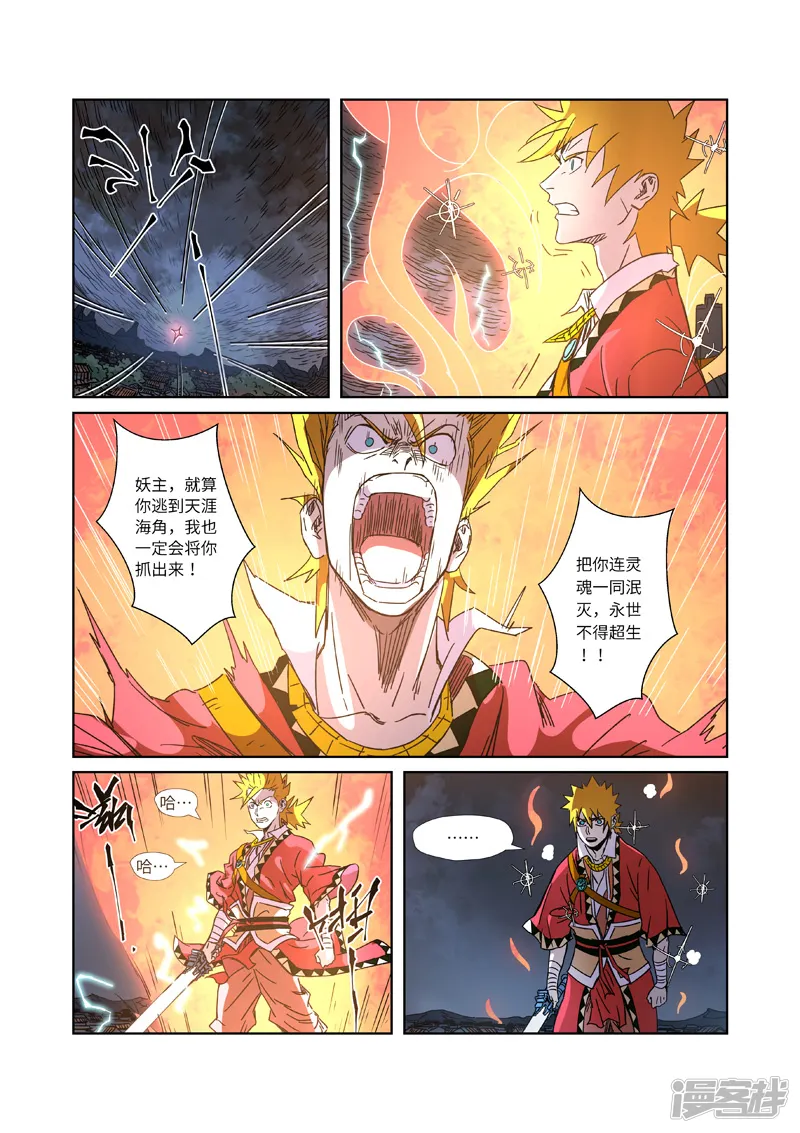 妖神记-第294话1 城主府之战-第8页
