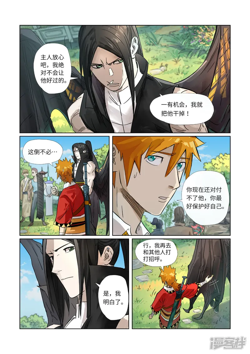 妖神记-第295话2 启程-第2页