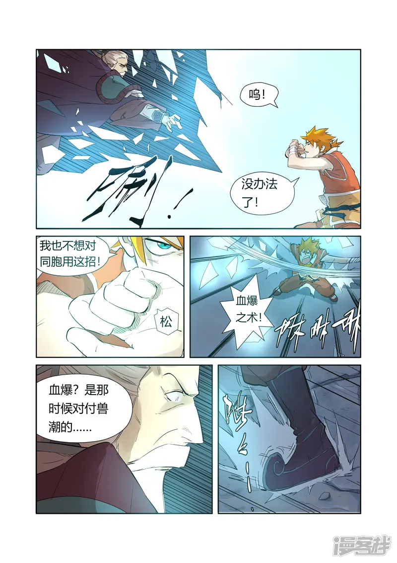 妖神记-第206话2 果然动手了-第5页