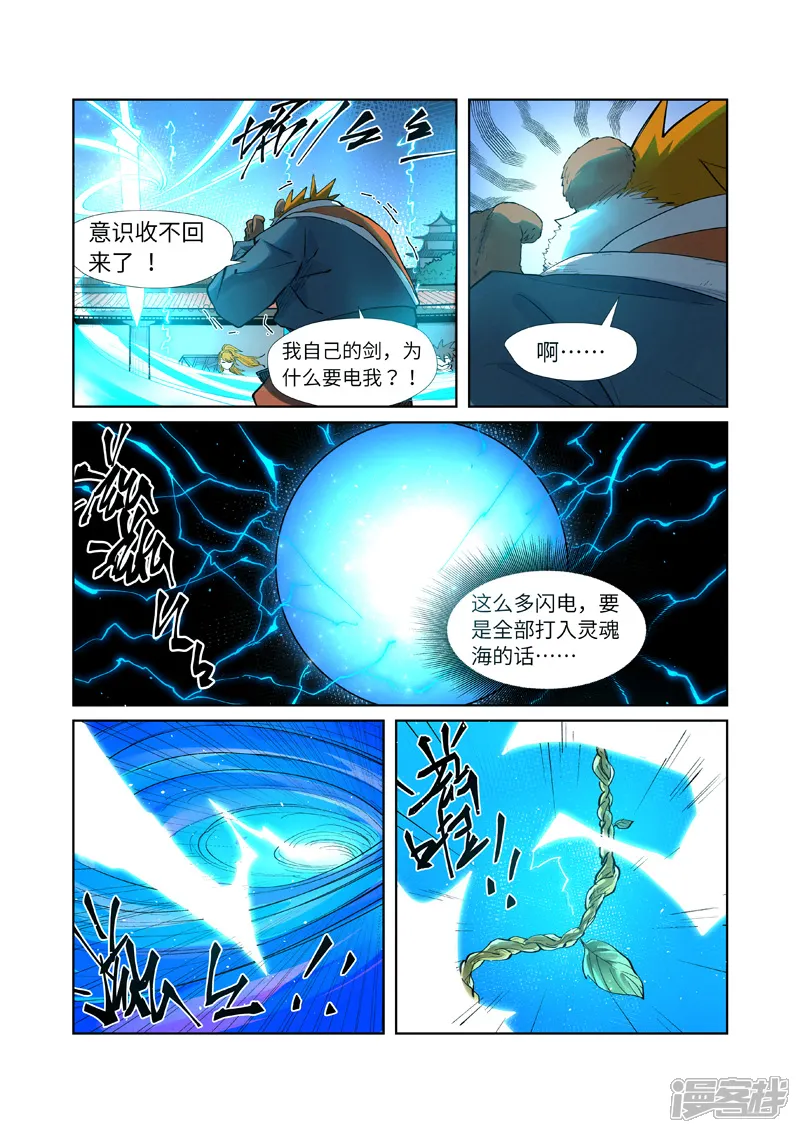 妖神记-第243话1 共享灵魂海-第3页