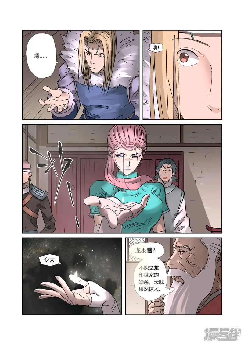 妖神记-第305话2 第一课-第2页
