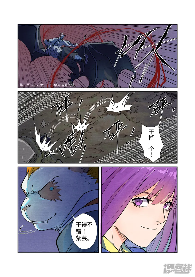 妖神记-第258话1 十倍光暗元气爆-第1页