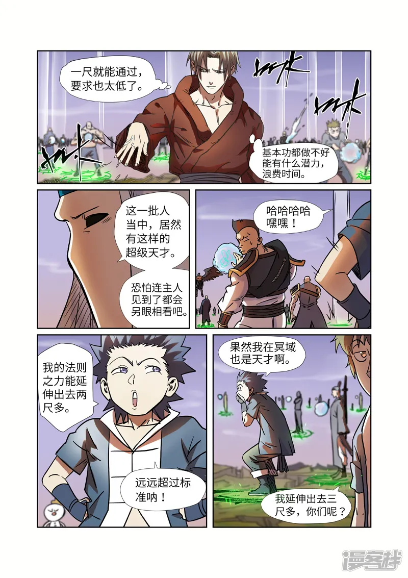 妖神记-第275话2 倒影之球-第1页