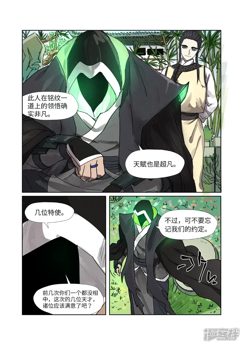 妖神记-第278话2 灵魂法印-第7页
