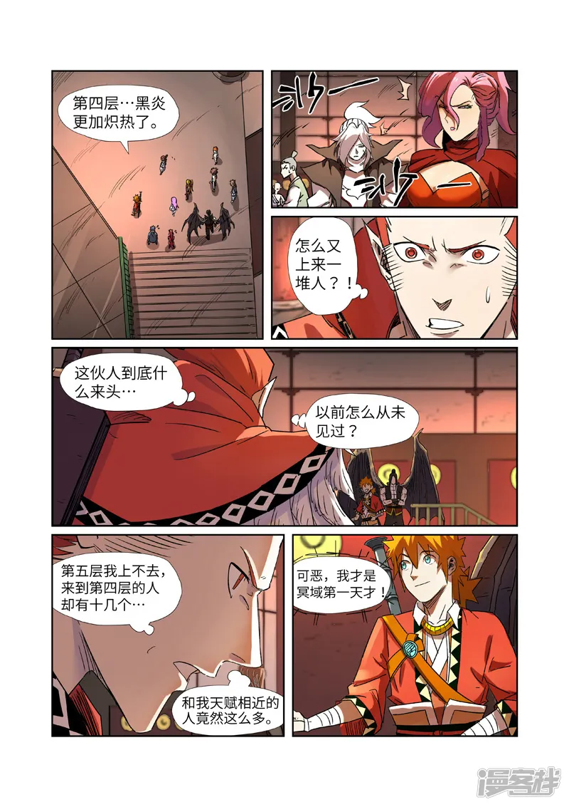 妖神记-第281话1 再上一层-第2页