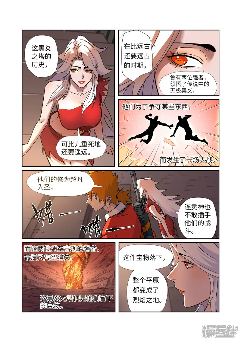 妖神记-第281话1 再上一层-第9页