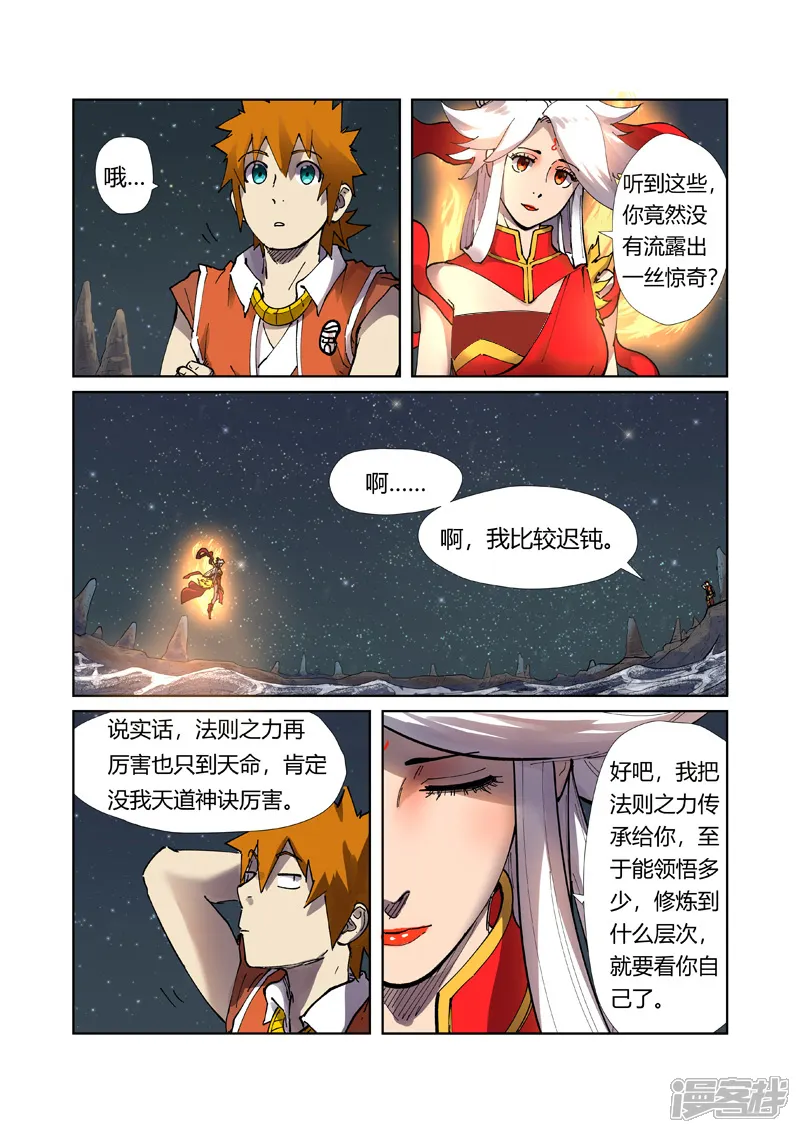 妖神记-第224话1 入黑泉-第3页