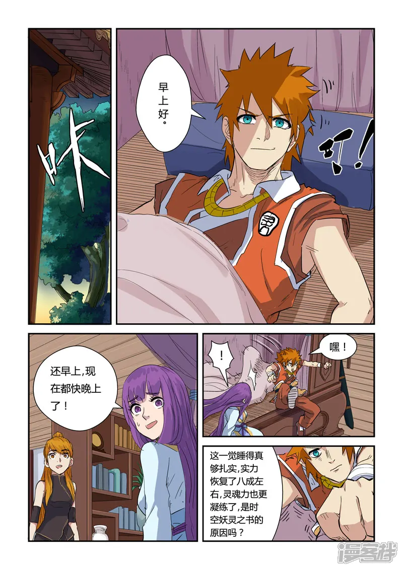 妖神记-第137话2 接风洗尘-第2页