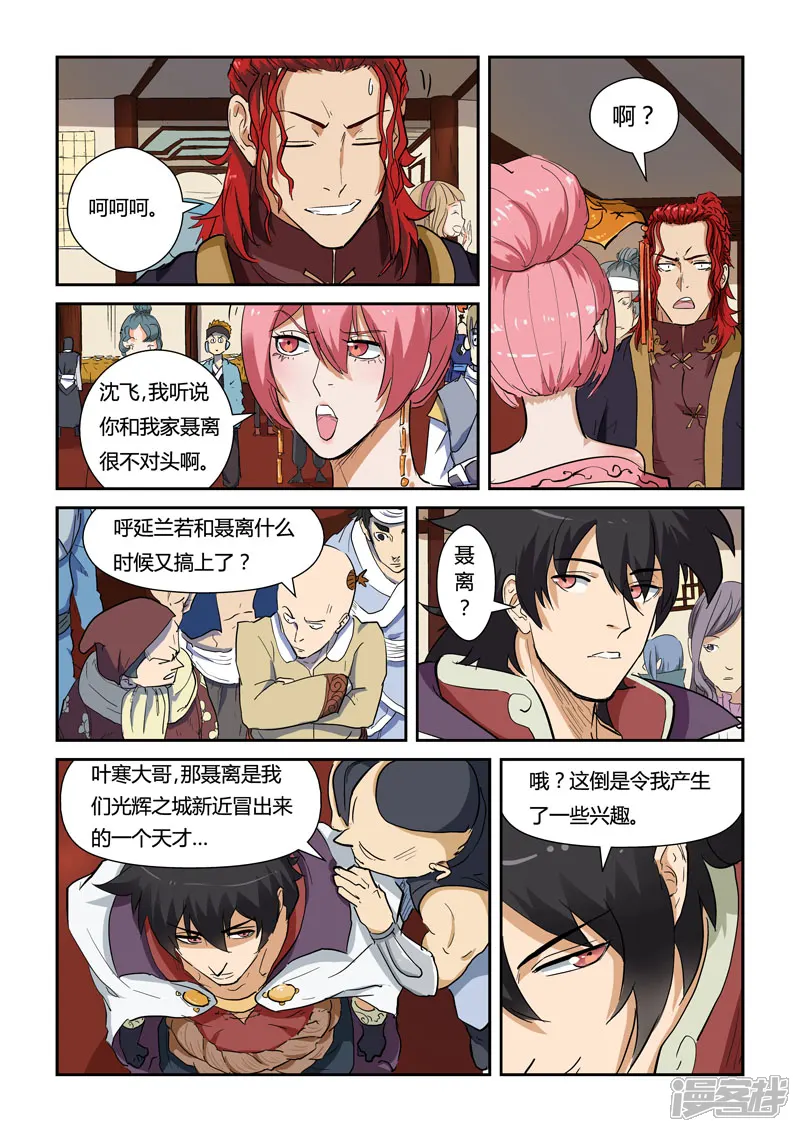 妖神记-第138话1 聂离驾到！-第7页