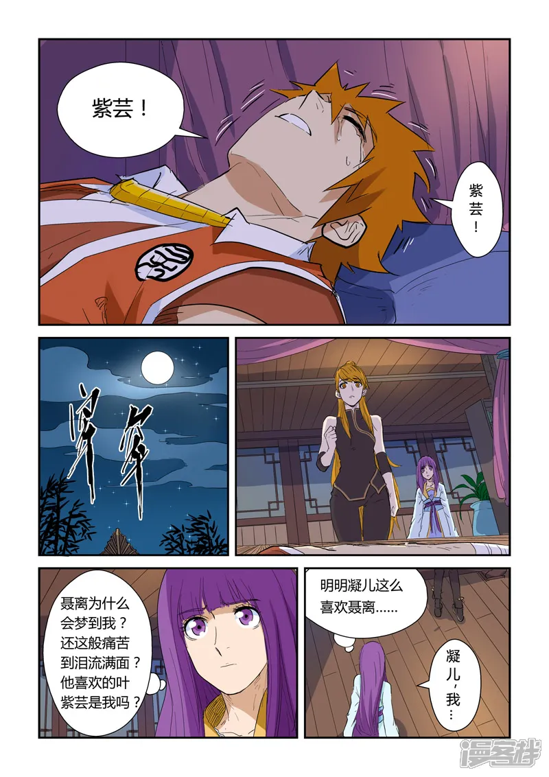 妖神记-第136话2 聂离昏迷了！-第7页