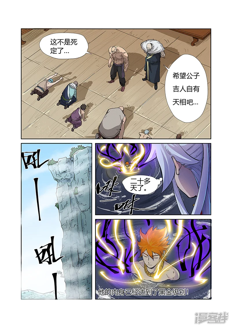 妖神记-第226话2 掌控法则-第4页