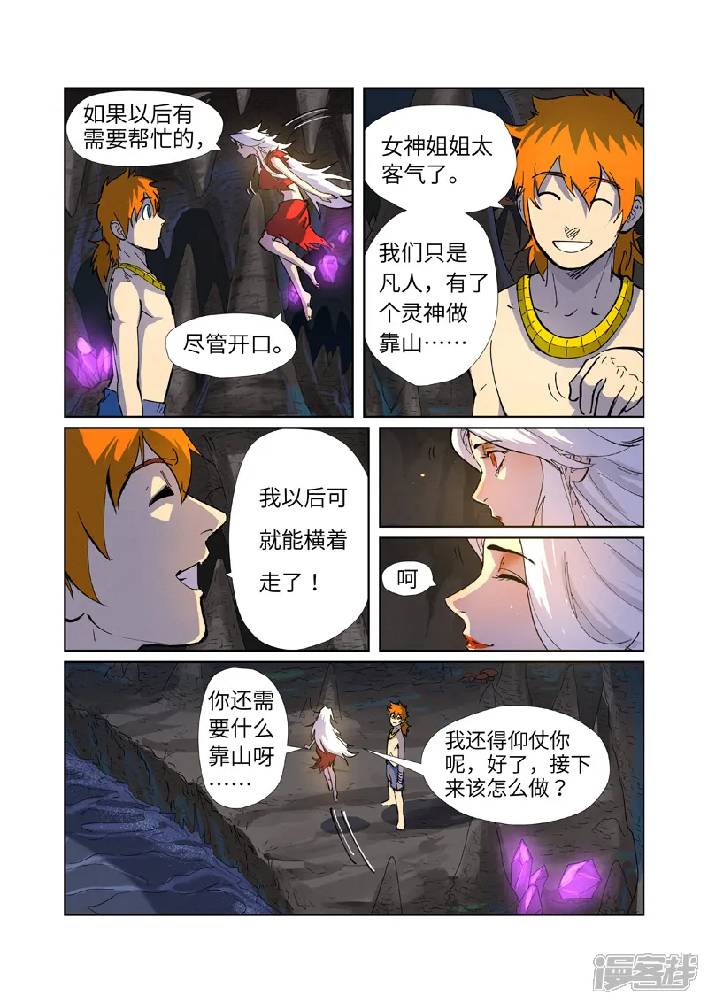 妖神记-第227话2 重塑肉身-第9页