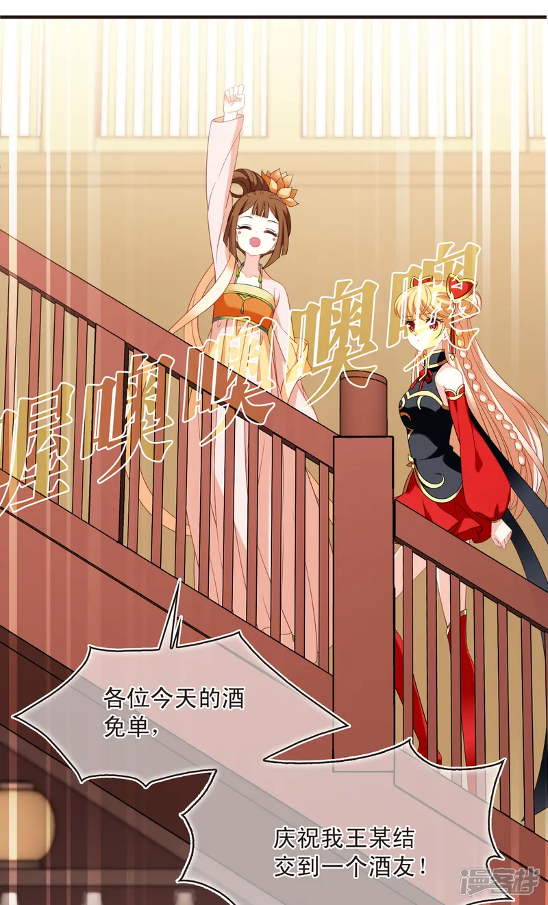 风起苍岚-第2季132话 调酒1-第18页
