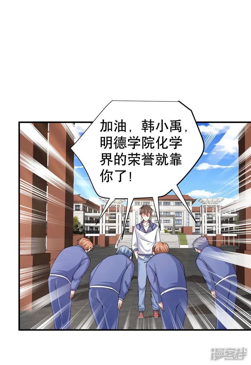 我真的不想做学霸-第26话 化学男团的挑战-第24页